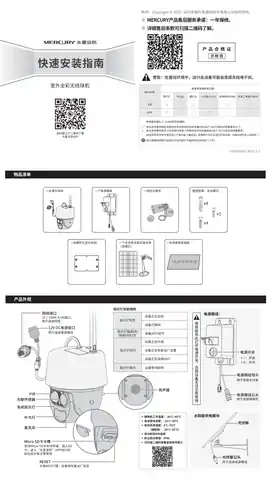 mercury水星MIPC3286L-4 V1.0快速安装指南 1.0.2